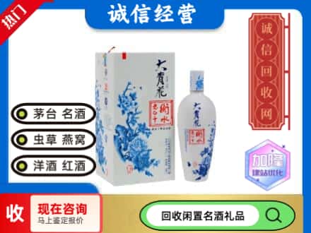 回收价格:泉州回收衡水老白干