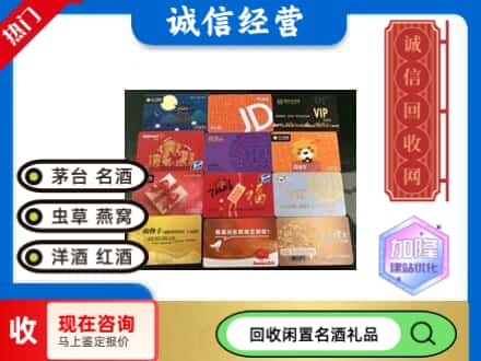 泉州回收购物卡
