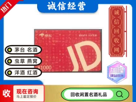 泉州回收京东卡