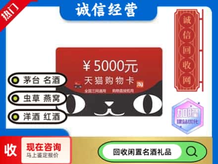 泉州回收天猫购物卡