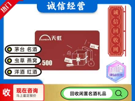 泉州回收天虹卡