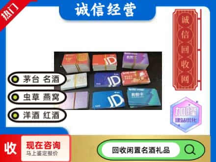 泉州回收商超卡