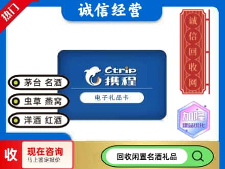 泉州回收携程卡